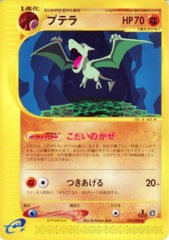 Aerodactyl - 059/088 - Uncommon