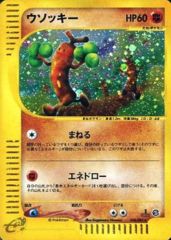 Sudowoodo - 058/087 - Holo Rare