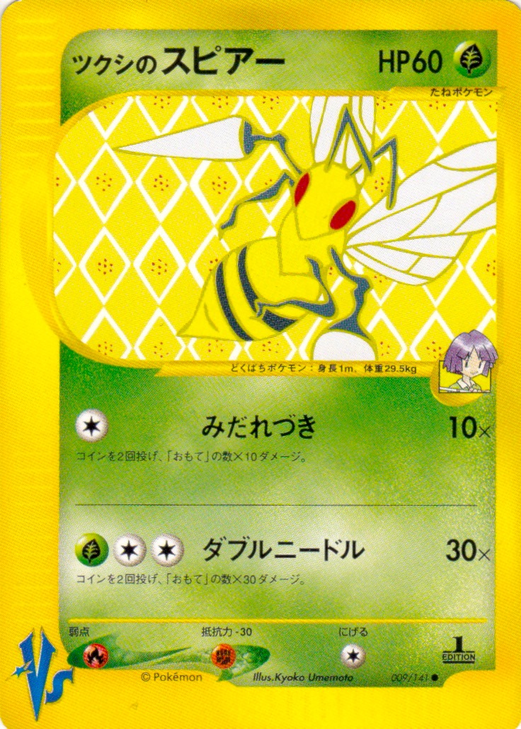 Bugsys Beedrill - 009/141 - Common
