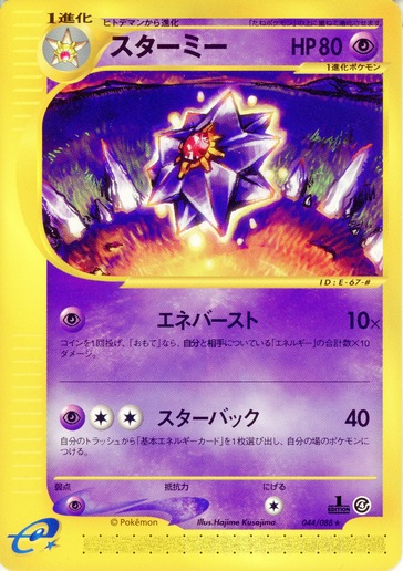 Starmie - 044/088 - Rare