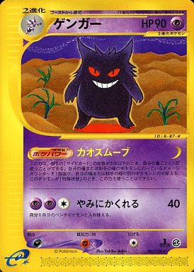 Gengar - 085/128 - Rare