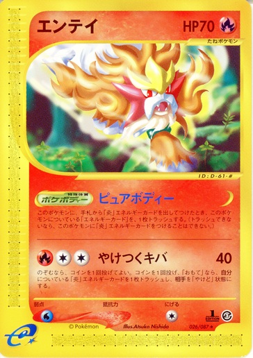 Entei - 026/087 - Rare