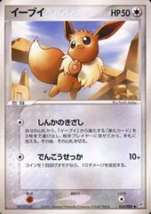 Eevee - 054/080 - Common