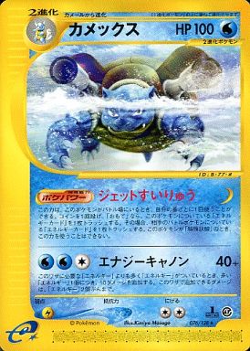 Blastoise - 076/128 - Rare