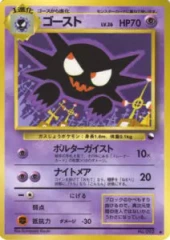 Haunter HP70 - Japanese Vending Series 3 Glossy Promo