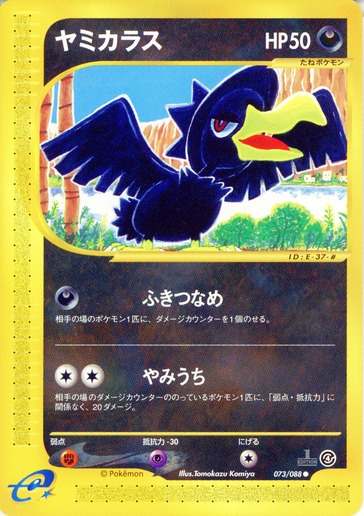 Murkrow - 073/088 - Common