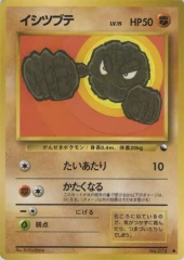 Geodude - Japanese Vending Series 1 Glossy Promo