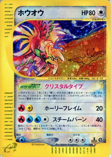 Ho-oh Japanese Holo popular