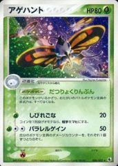 Beautifly - 006/055 - Holo Rare