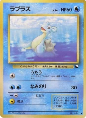 Lapras - Japanese Vending Series 2 Glossy Promo