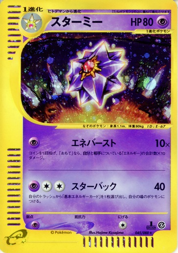 Starmie - 045/088 - Holo Rare
