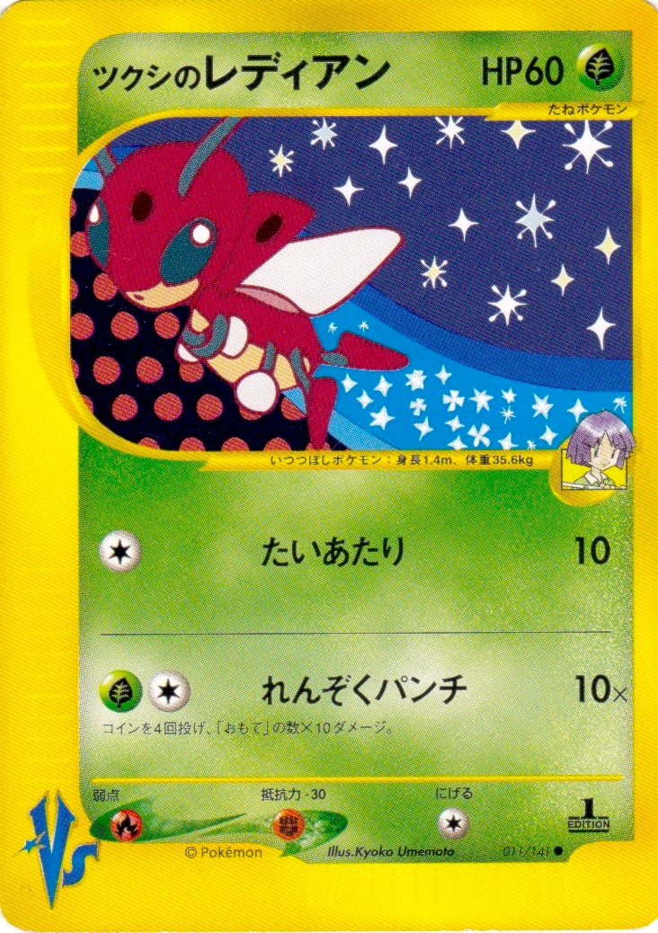 Bugsys Ledian - 011/141 - Common