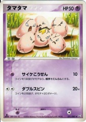 Exeggcute - 051/082 - Uncommon