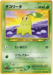 Chikorita - Common