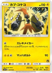 Tapu Koko - 007/026 - Ash Half Deck