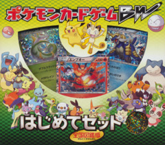 Japanese Pokemon Black & White Beginners Set Box