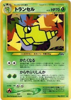 Metapod - Uncommon #011