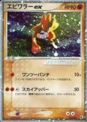 Hitmonchan Ex - 030/055 - Holo Rare ex