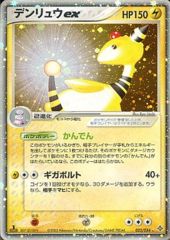 Ampharos EX - 025/054 - Holo Rare