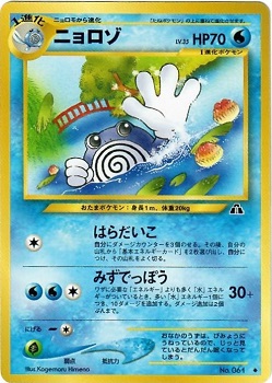 Poliwhirl - Uncommon #061