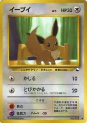 Eevee - Japanese Vending Series 1 Glossy Promo