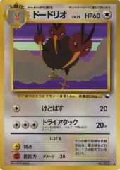 Dodrio - Japanese Vending Series 1 Glossy Promo