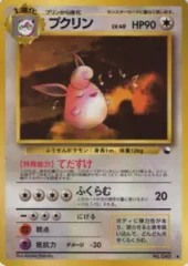 Wigglytuff - Japanese Vending Series 1 Glossy Promo