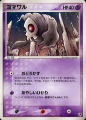 Duskull - 030/053 - Uncommon