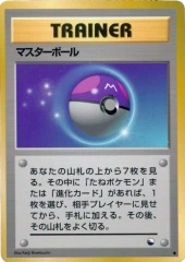 Master Ball - Japanese Vending Series 2 Glossy Promo