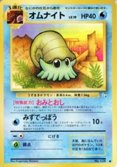 Omanyte - Common