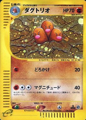 Dugtrio - 120/128 - Holo Rare