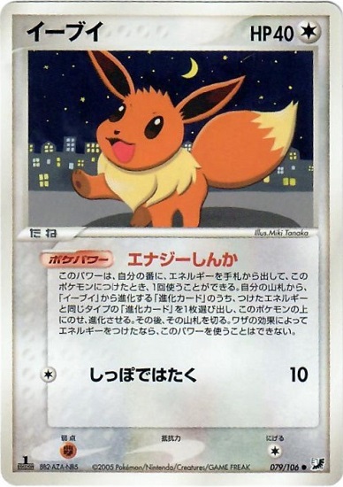 Eevee - 079/106 - Common