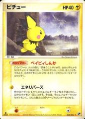 Pichu - 024/053 - Rare