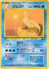 Dewgong - Japanese Vending Series 2 Glossy Promo