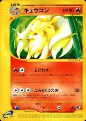 Ninetales - 072/128 - Rare