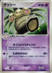 Exeggutor - 052/082 - Holo Rare