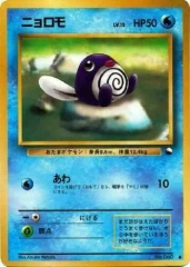 Poliwag - Japanese Vending Series 1 Glossy Promo