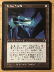 Cursed Scroll - Japanese Misprint (2 Mana Activation)