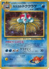 Misty's Tentacruel - Holo Rare - JAPANESE No.073