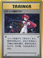 The Rocket's Trap - Holo Rare - JAPANESE