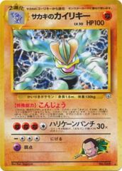 Giovanni's Machamp - Holo Rare - JAPANESE No.068