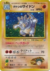 Brock's Rhydon - Holo Rare - JAPANESE No.112