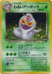 Dark Arbok - Holo Rare - JAPANESE No.024