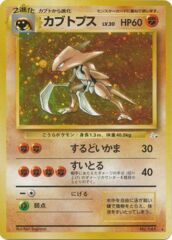 Kabutops - Holo Rare - JAPANESE No.141