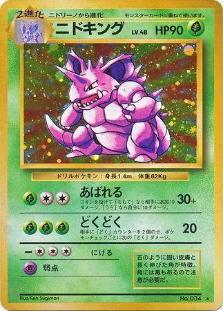 Nidoking - Holo Rare - JAPANESE No.034