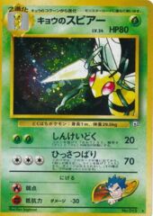 Koga's Beedrill - Holo Rare - JAPANESE No.015