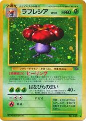 Vileplume - Holo Rare - JAPANESE No.045