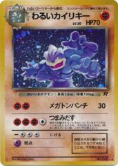 Dark Machamp - Holo Rare - JAPANESE No.068