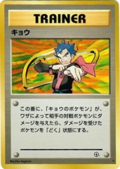 Koga - Holo Rare - JAPANESE