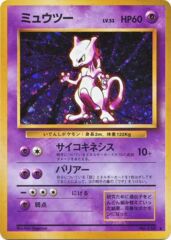 Mewtwo - Holo Rare - JAPANESE No.150